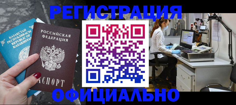 прописка иностранных граждан в Озёрске