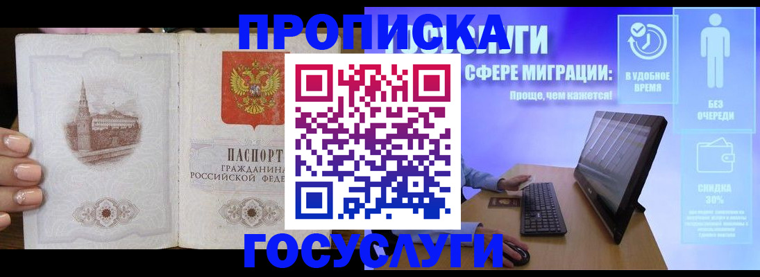 прописка для школы в Озёрске